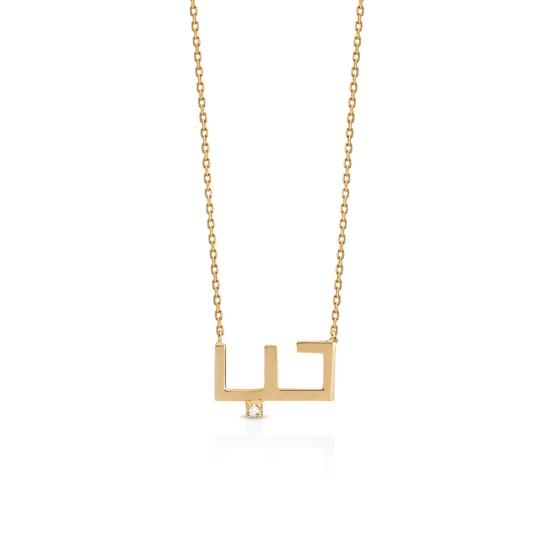 Arabic Alphabet Word Necklace (HUB)